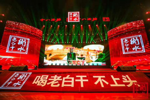 不忘初心，献礼新年！老白干携万家企业共庆文化盛宴！