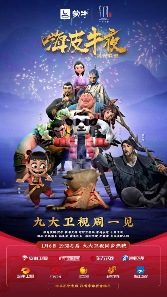  蒙牛春节国漫贺岁大片震撼来袭，破圈合作国漫超级IP引轰动