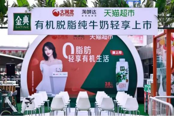 三端联动发布新品 伊利牛奶金典再次带来升级消费体验
