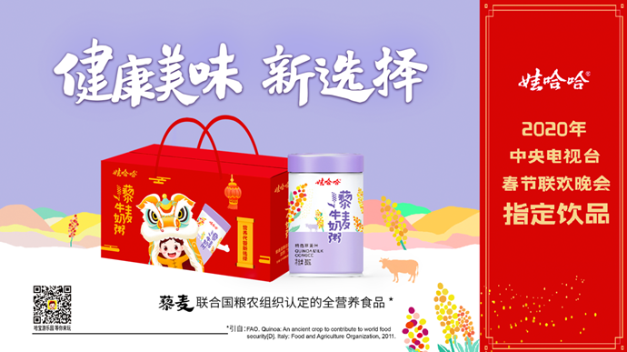 春晚指定饮品娃哈哈，陪伴全国人民欢喜过大年