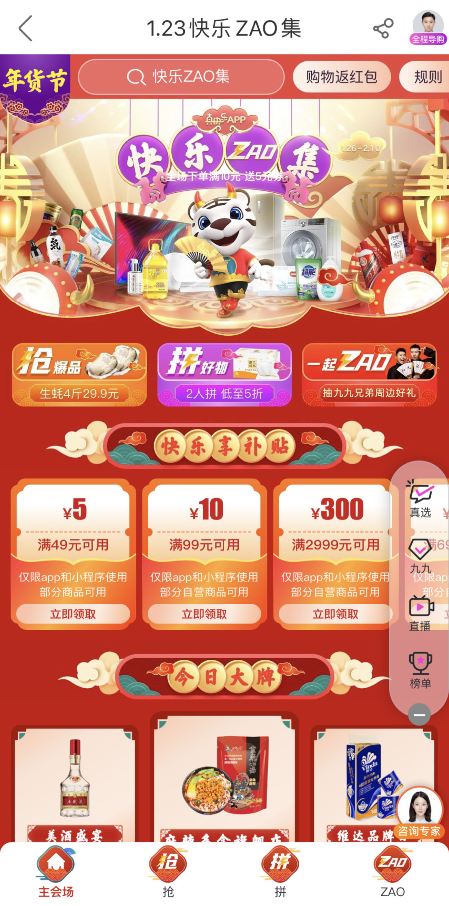 春节不怕胡吃海喝　上“真快乐”囤益生菌固体饮料助消化