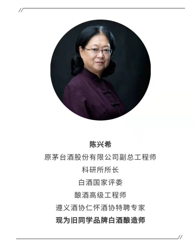 旧同学酿酒大师 | 陈兴希:追求极致,传承匠心