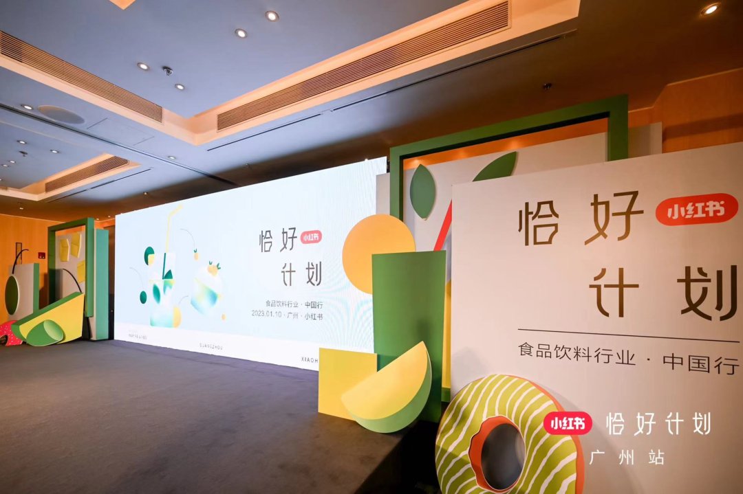 小红书商业化：「恰好计划」启动，解锁2023食品饮料营销三大价值